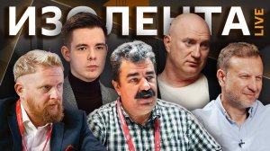 Изолента live. Угрозы Трампа, фейки из Британии, "живой" Эпштейн, "Первые среди звезд"