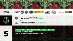 16:30  АК Барс (зеленые) -Нефтехимик (ТНА)