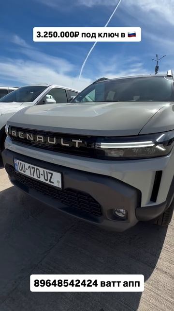Новый Рено Дастер 2026! Авто из Грузии! #автоизгрузии #автоизкитая #обзор #растаможка