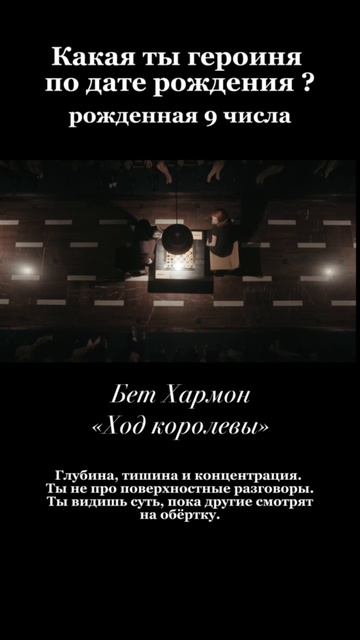 Какая ты героиня фильма по дате рождения?