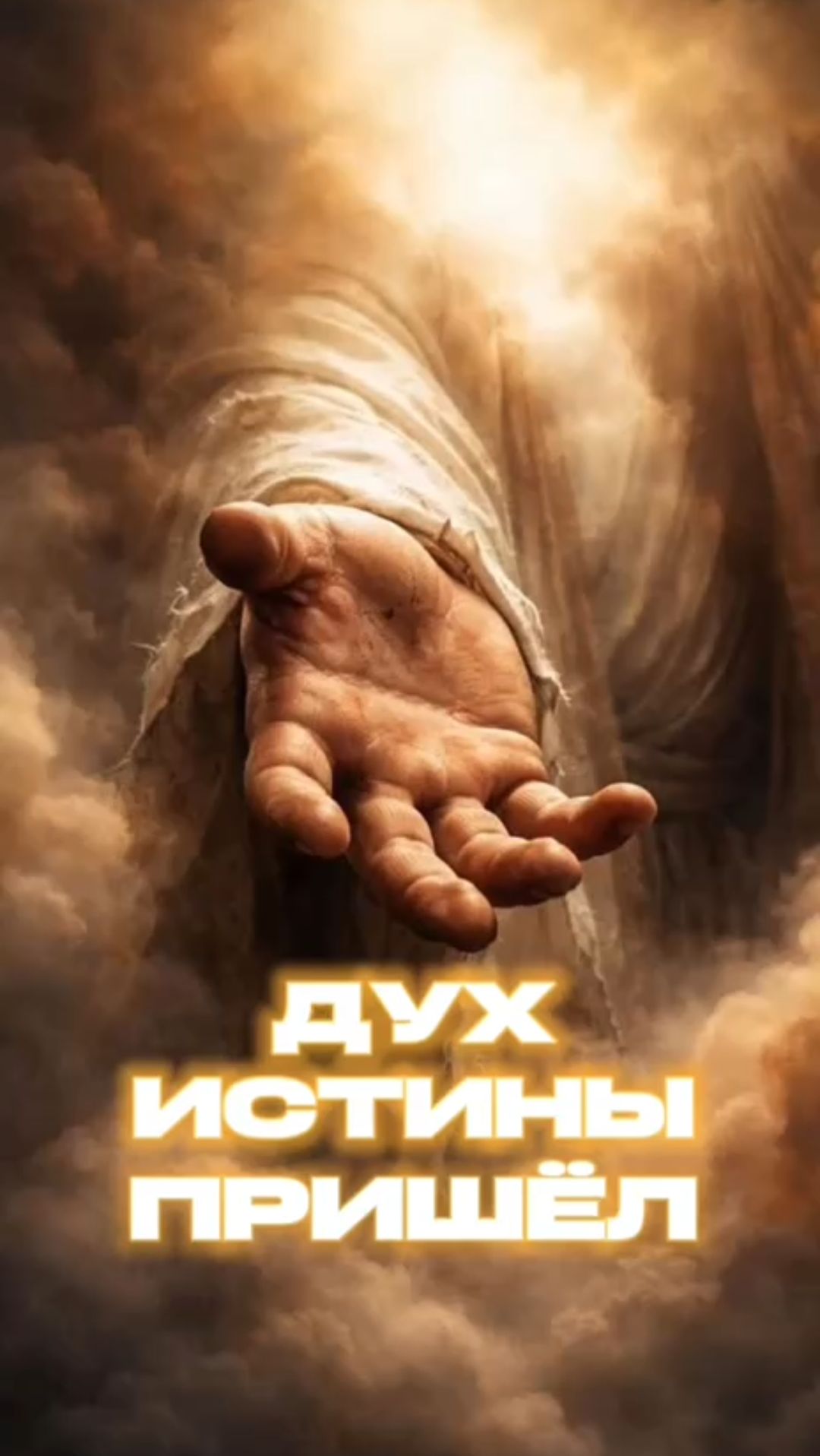 #христос #иисус #библия #бог #люди #новости #пробуждение