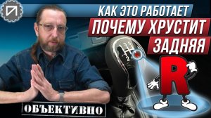 Почему хрустит задняя передача. Как это работает