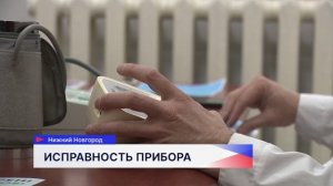 Пункты проверки точности домашних тонометров работают в Нижегородской области