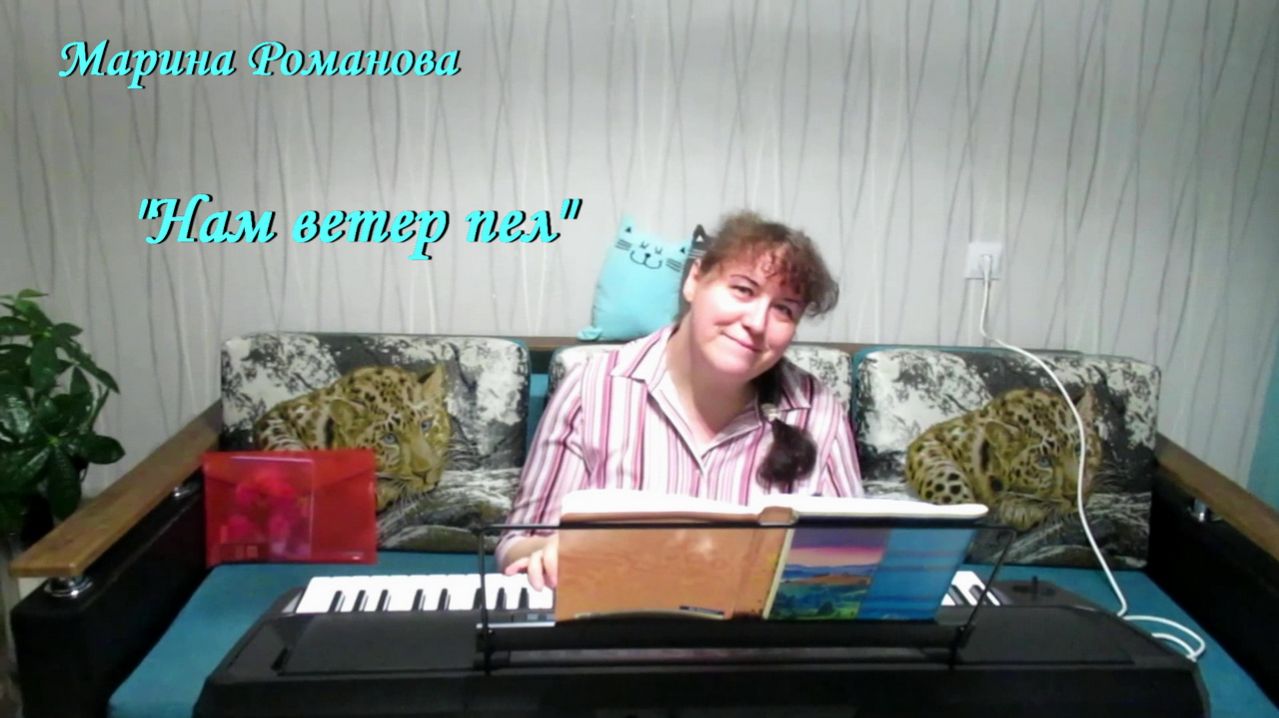 "НАМ ВЕТЕР ПЕЛ" 🌬️ (презентация песни)