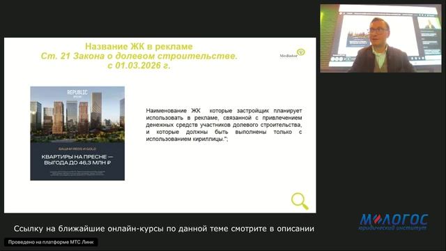 «Обзор изменений в рекламное законодательство в 2025 - 2026 г.» видеолекция Д. Григорьева