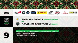 10:30 ХК Рыбная Слобода– АКС_«АК Буре»