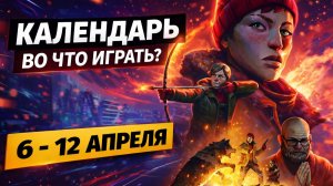 Starfield: Terran Armada / DarkSwitch / People of Note / Календарь релизов  6 – 12 апреля