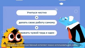 «Цифровой ликбез» от БФ «Вклад в будущее» по теме «Учись честно»