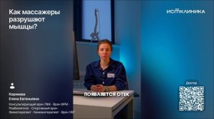 Как массажеры разрушают мышцы?