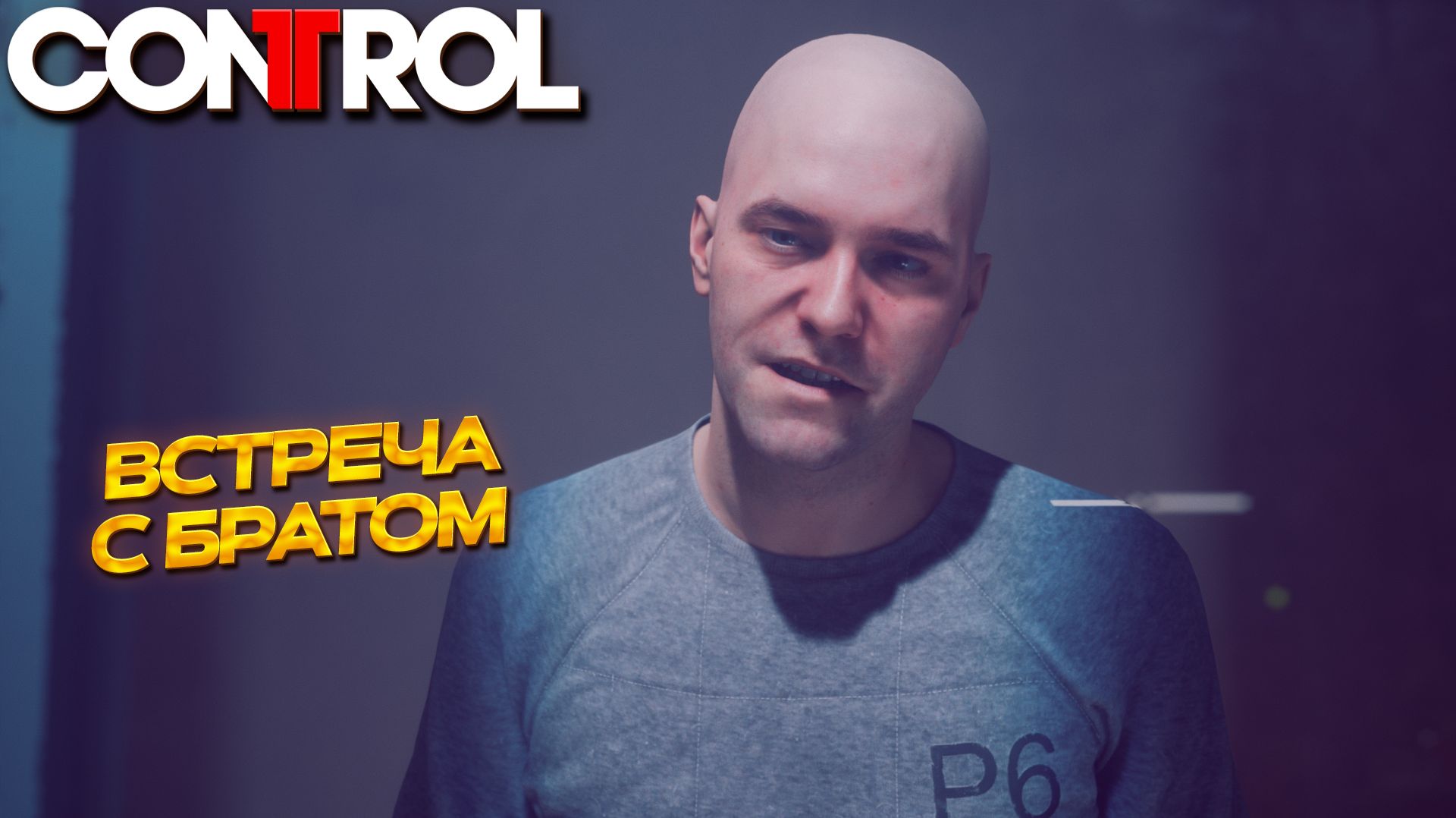 ВСТРЕЧА С БРАТОМ ➤ Control #9