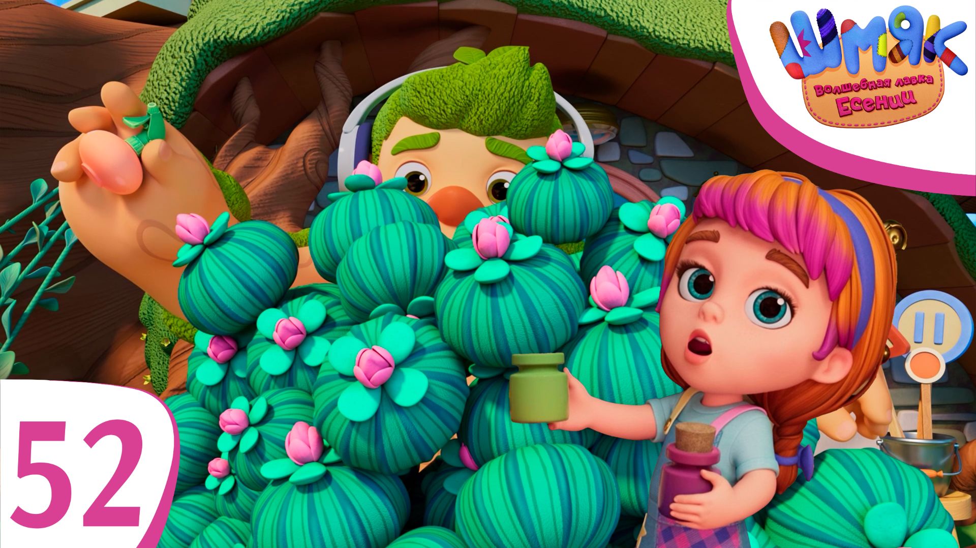 Новая серия! ✨ Шмяк. Волшебная лавка Есении | Богатый урожай | Мультфильмы для детей | Серия 52