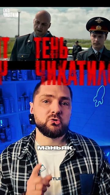 След Чикатило когда выходит?