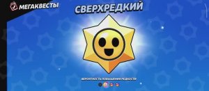 5 Призов Старр.