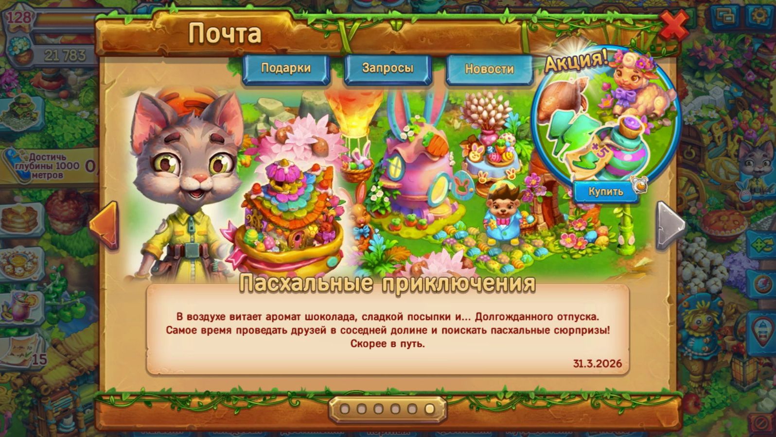 "Ёжики". Пасхальное приключение - Начало