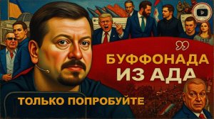 ПАВЛИ /ШЕЛ  Наземная операция Трампа НЕИЗБЕЖНА: Зе👺 предлагает слать ВСУ в Иран! Клондайк ТЦК