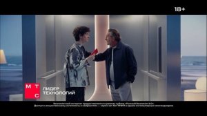 МТС - Возьми телефон (Марк Эйдельштейн, Леонид Ярмольник, Полина Гухман) (Россия) (2026)
