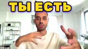 Тела меняются, Люди меняются, времена меняются кроме одного ТЫ ЕСТЬ. Анар Дримс