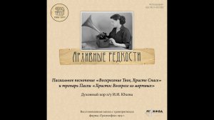 Архивные редкости. Пасха