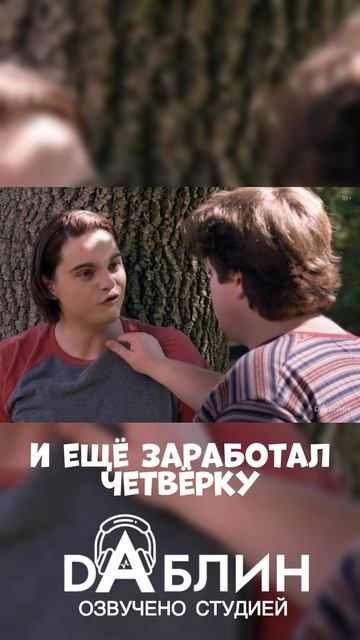 Третий лишний | Ted - Озвучено студией Даблин  #сериал #третийлишнийнарусском #озвучка #нарезки