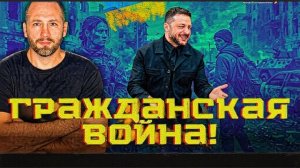 Страшная ПРАВДА про ТЦК!   ЕЛИСЕВИ:   В Украине идет Гражданская Война!