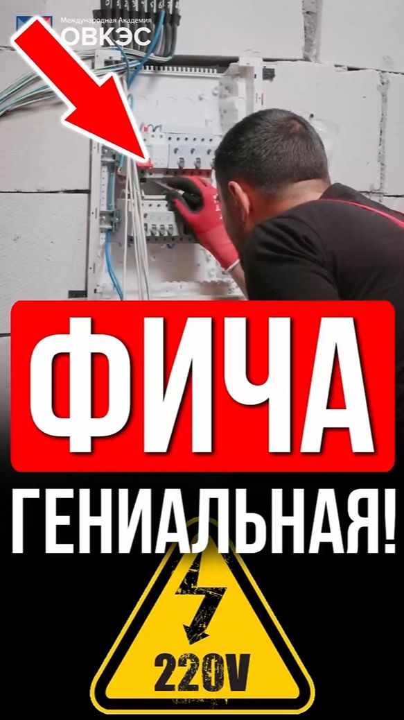 ⚡️ ГЕНИАЛЬНЫЙ ЛАЙФХАК для монтажа электрощита!