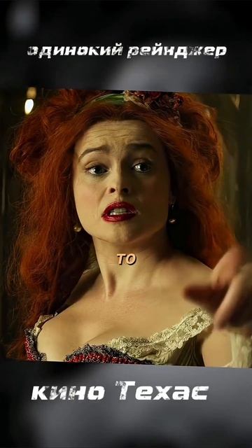 Одинокий рейнджер #Вестерн #Кино #Приключения #Голливуд #ДжонУэйн #КиноКлассика #ВестернКлассика #Ку