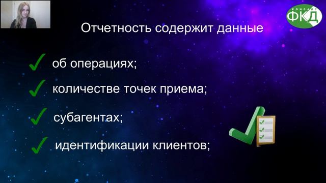 Отчётность для операторов по приёму платежей