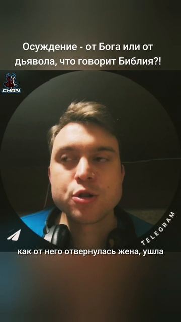 Осуждение - от Бога или от дьявола, что говорит Библия?!