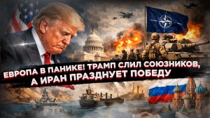 Трамп признал поражение? Ормузский пролив переходит под контроль Ирана — мир перевернулся!