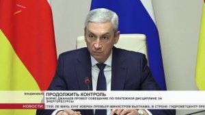 Борис Джанаев провел совещание по платежной дисциплине за энергоресурсы