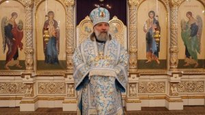 Проповедь епископа Питирима (Творогова) в день праздника Благовещения Пресвятой Богородицы.07.04.26.