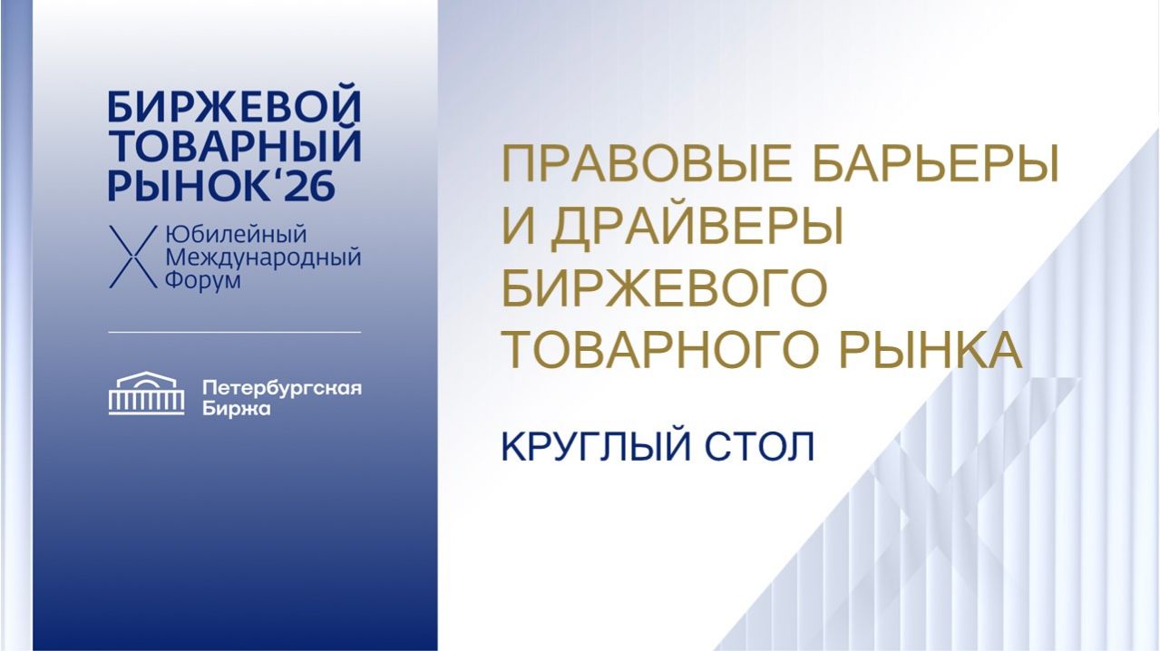 Круглый стол 