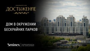 Дом для выдающихся достижений