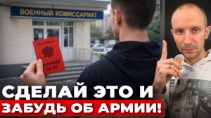 Что Нужно Знать Призывнику в 2026 — Советы, Которые СПАСУТ от Армии