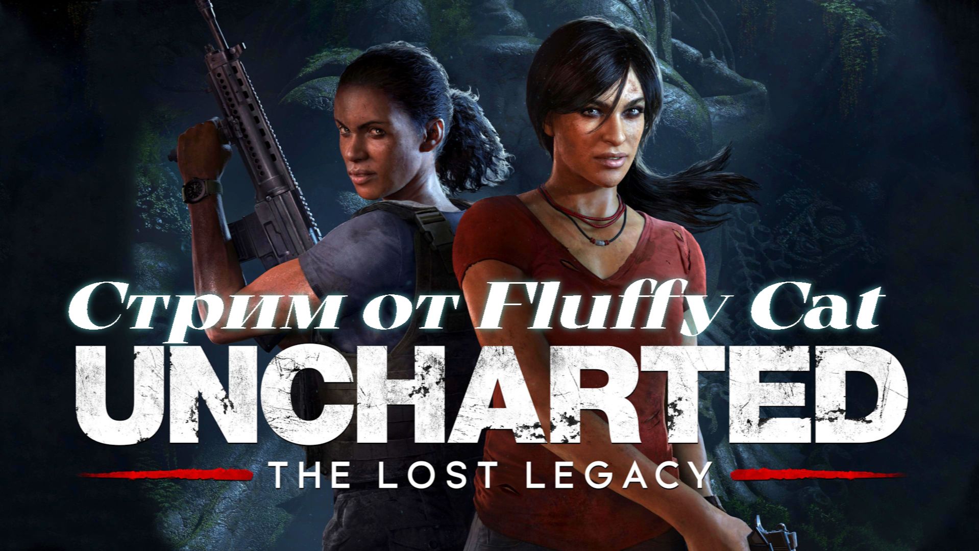 Uncharted - The Lost Legacy