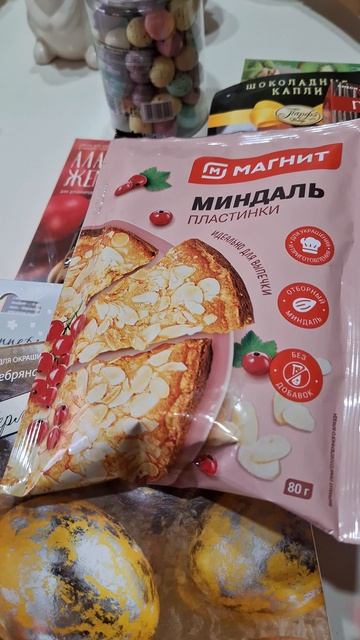 Много не буду закупать на Светлую Пасху, а сама...😂🤭🤪