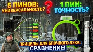Секрет точной стрельбы: Какой прицел для лука на самом деле лучше?