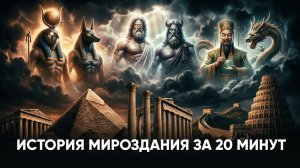 История мироздания за 20 минут: фракталы, боги и почему мы здесь?  #сознание, #осознанность, #боги,