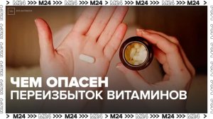 Врачи предупредили, что бесконтрольный прием витаминов может нанести вред здоровью