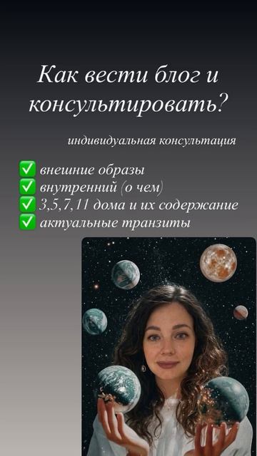 Как консультировать и о чем? ответит натальная карта