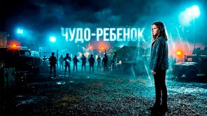 ПОЧЕМУ ВОЕННЫЕ СЧИТАЮТ ЭТУ ДЕВОЧКУ УГРОЗОЙ? | Триллер фильм полностью