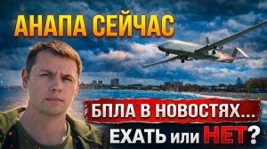 Анапа сейчас: что происходит перед сезоном 2026?