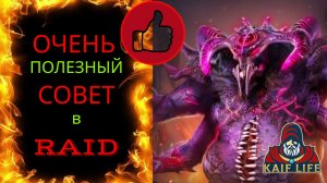 RAID Shadow Legends Полезный лайфхак - подними урон на боссах, пройди непроходимое ! Совет рейд