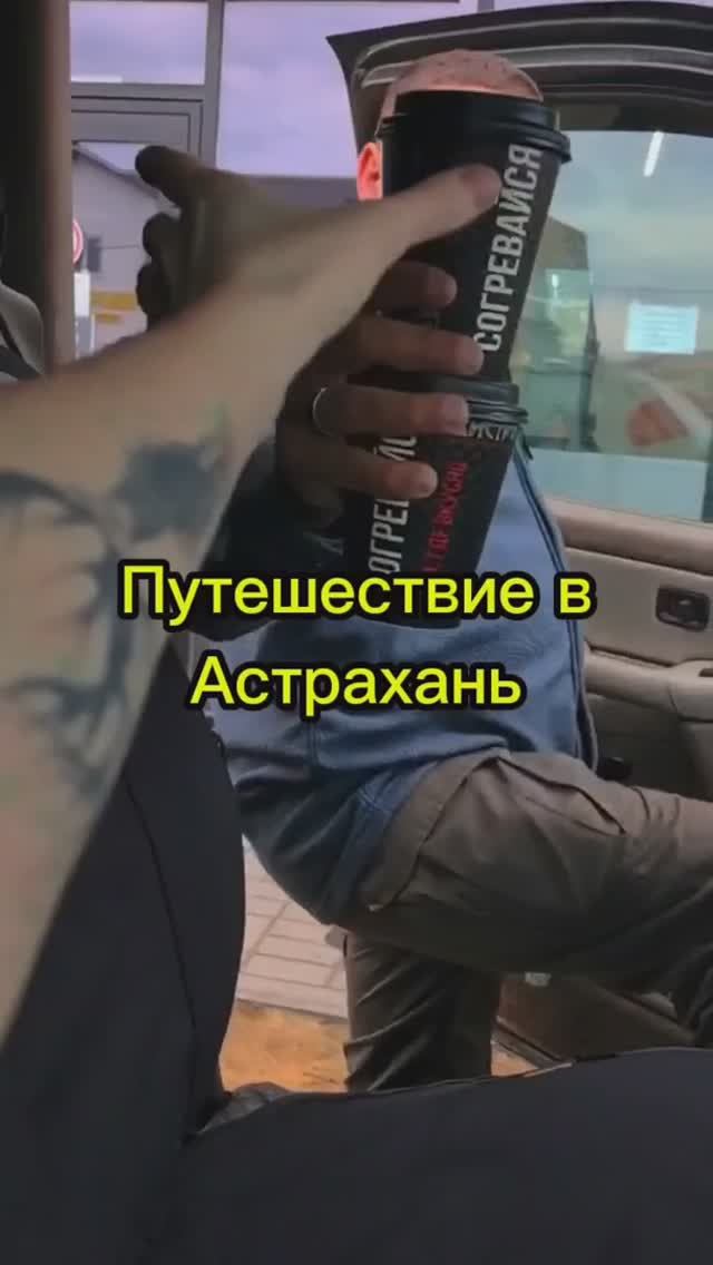 Рыбалка в Астрахани в апреле. Часть 2. Дорога