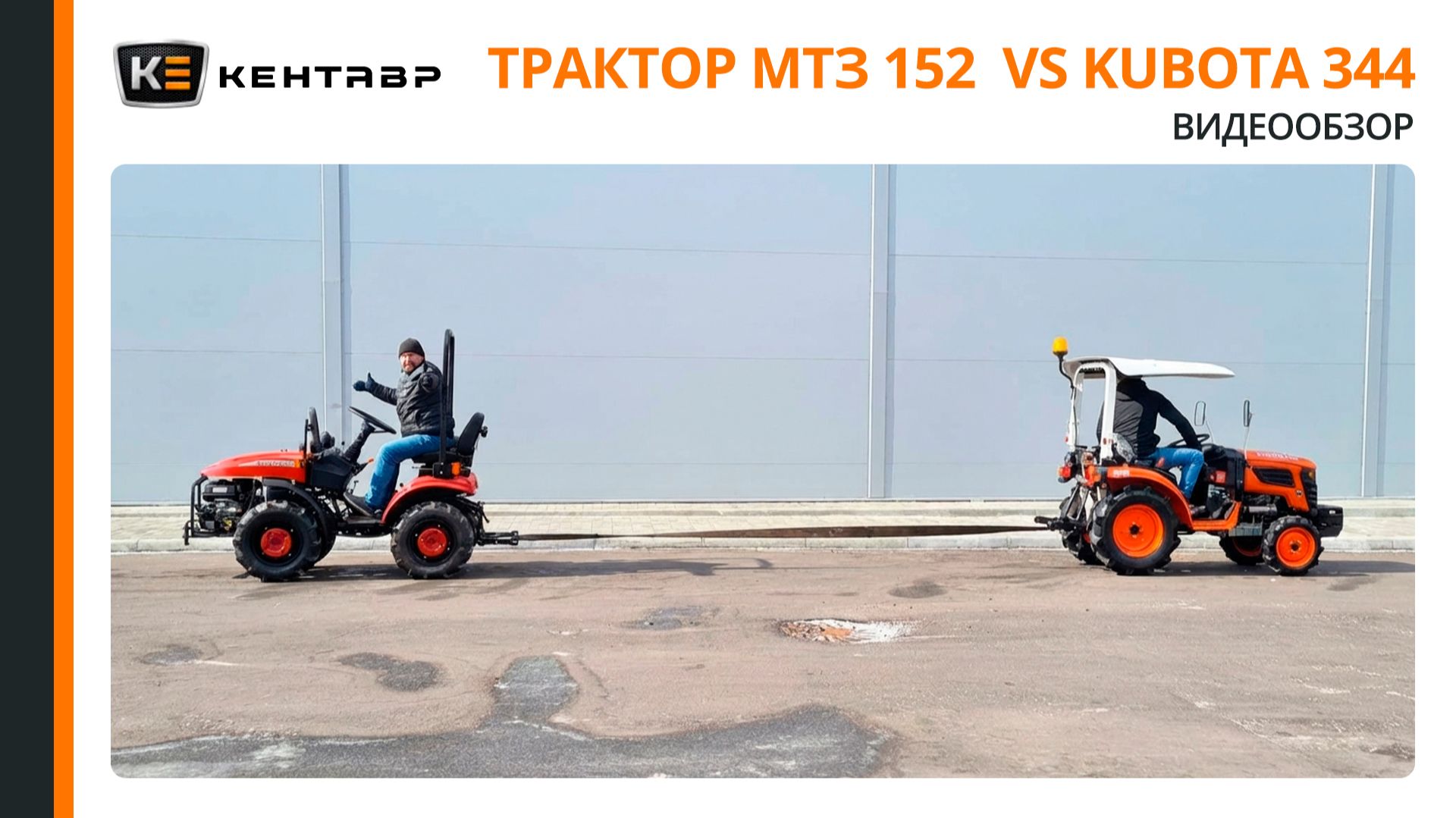 МТЗ или KUBOTA?