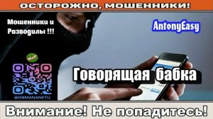 Мошенники звонят по телефону _ Говорящая бабка ( сборник ).