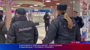 Задержан аферист, подозреваемый в хищении денег у случайного прохожего