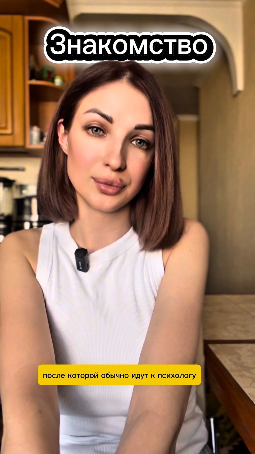 Знакомство Просто Норм Так  Юля