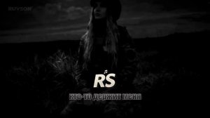 Ангел без крыльев (Lyric Video) ｜ RUVSON