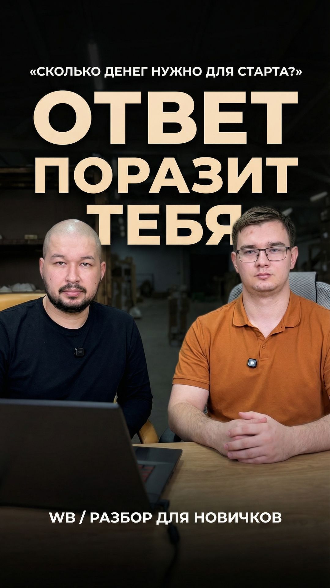 Бюджет на старт в 2026 году! полное видео на канале